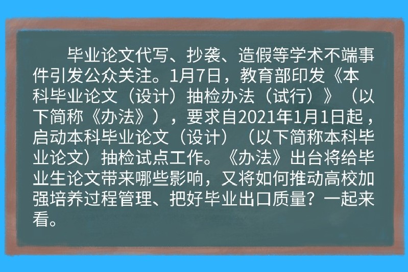 本科毕业论文抽检办法来了！查什么？怎么查？