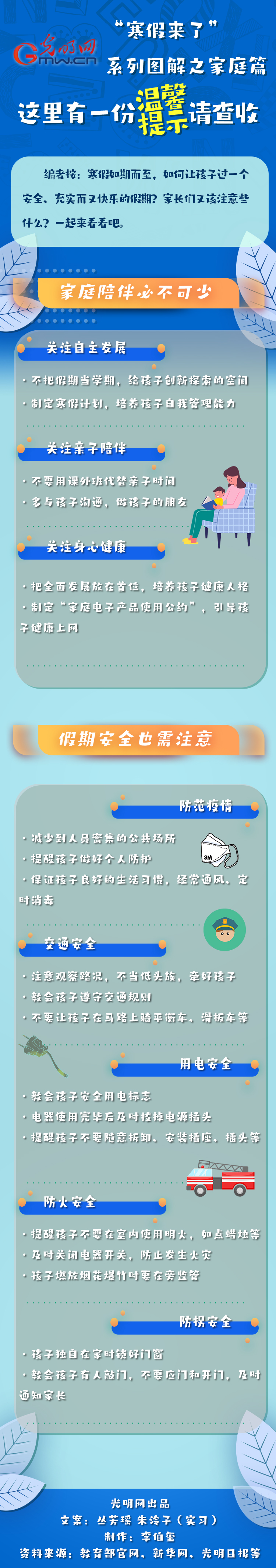 【“寒假来了”系列图解之家庭篇】这里有一份温馨提示请查收