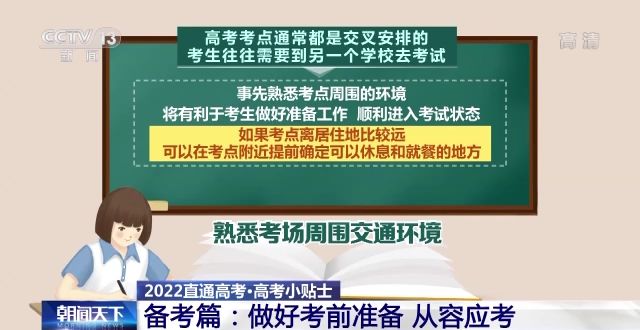 @2022高考的你 收下这份高考小贴士