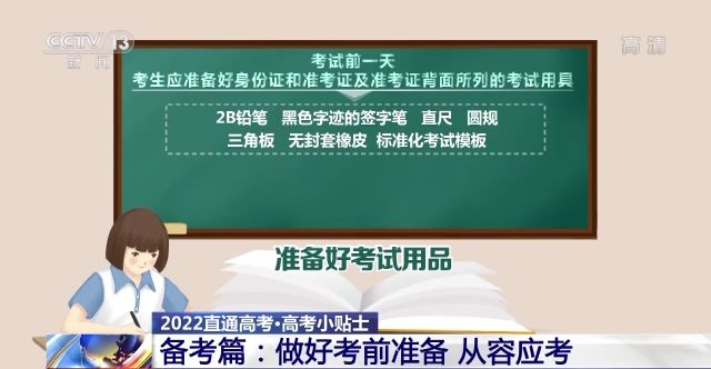 @2022高考的你 收下这份高考小贴士