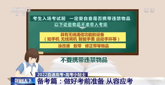 @2022高考的你 收下这份高考小贴士