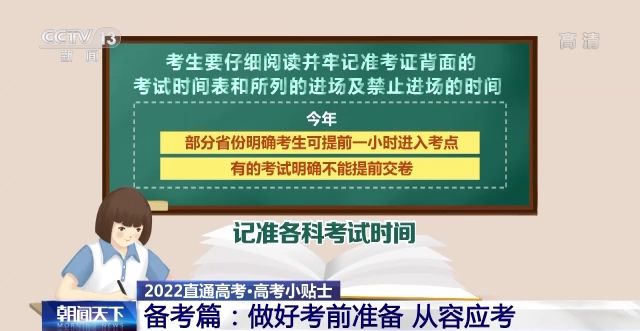 @2022高考的你 收下这份高考小贴士