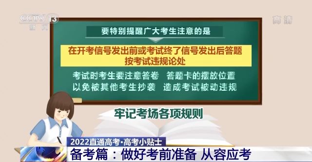 @2022高考的你 收下这份高考小贴士