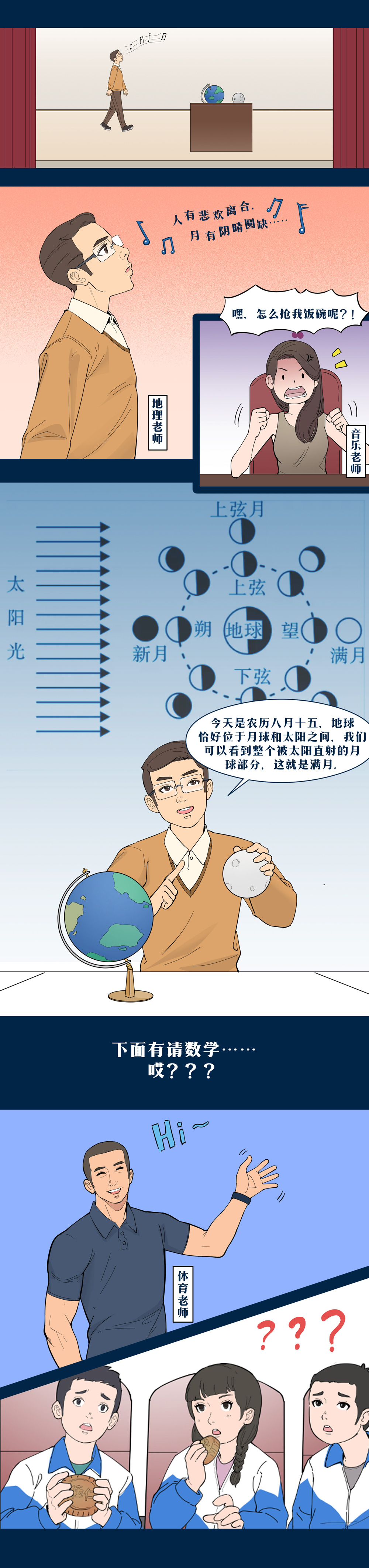 【网络中国节·中秋】长图丨中秋花式教学技能大赛