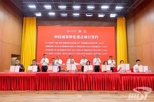 【70周年校庆·要闻速递】华中科技大学科技成果转化大会召开