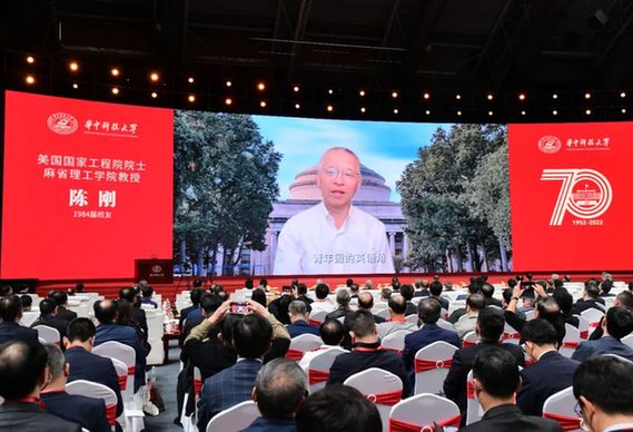 庆祝华中科技大学建校70周年大会隆重举行