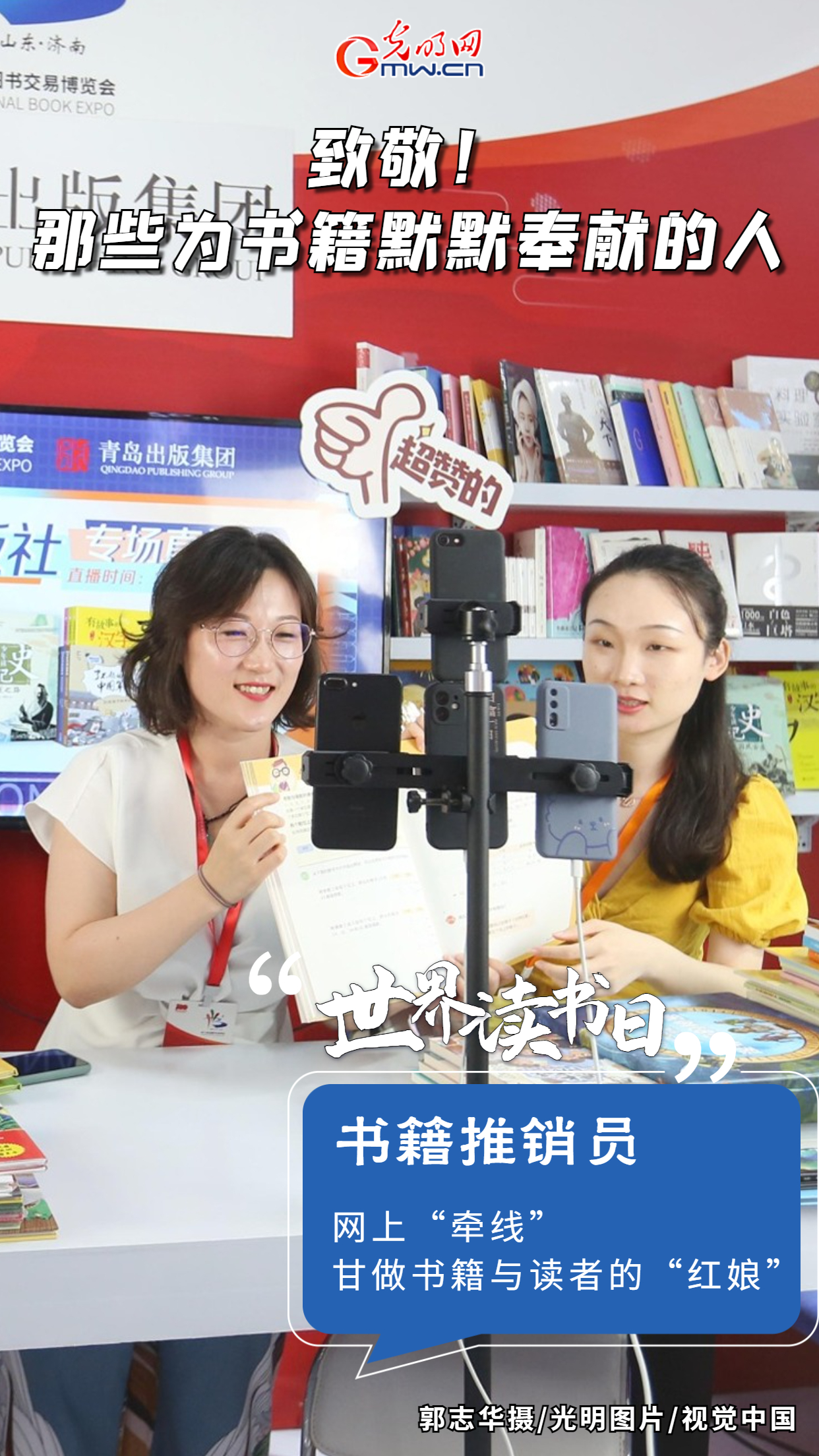 【世界读书日】海报|致敬！那些为书籍默默奉献的人