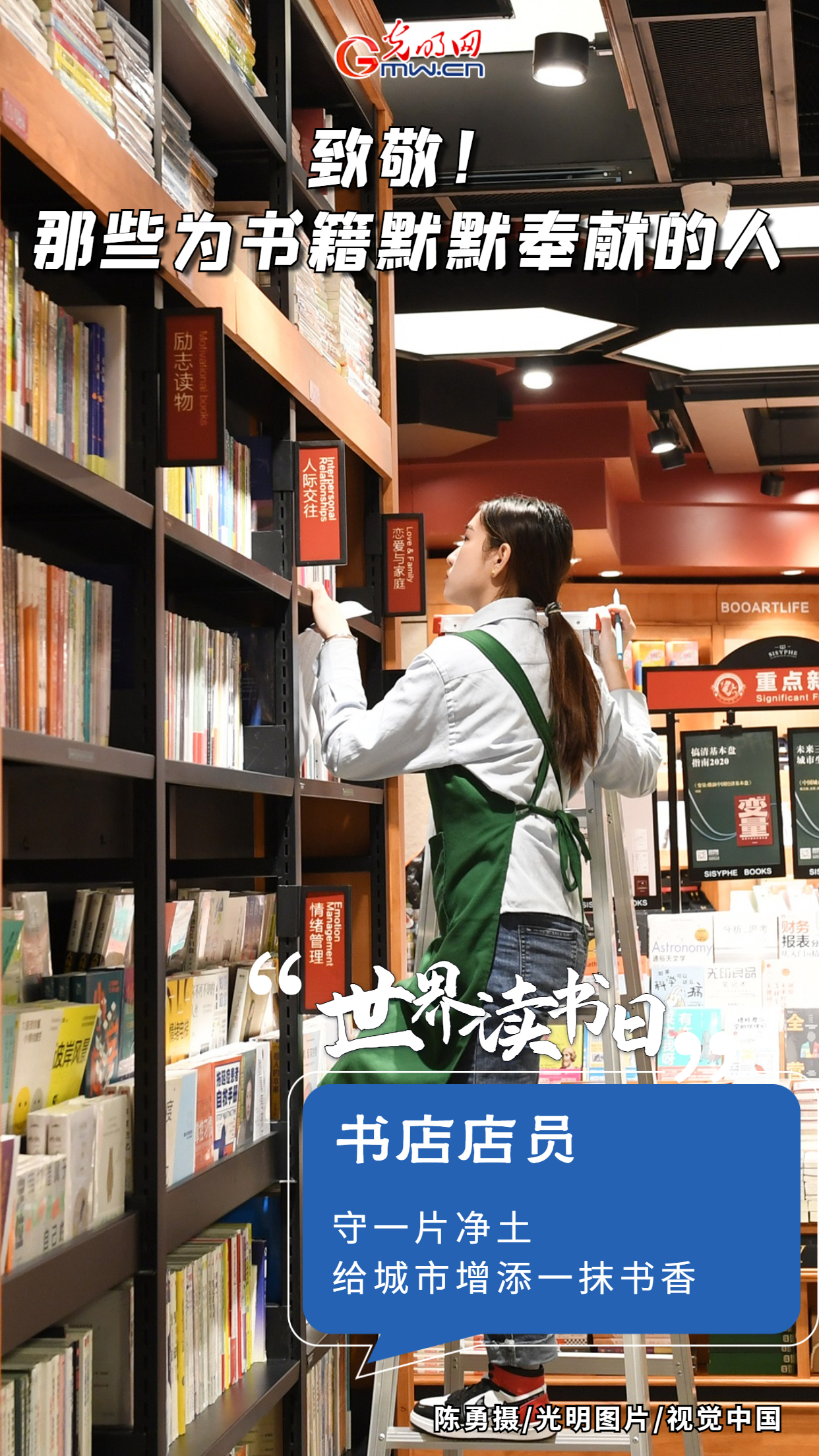 【世界读书日】海报|致敬！那些为书籍默默奉献的人