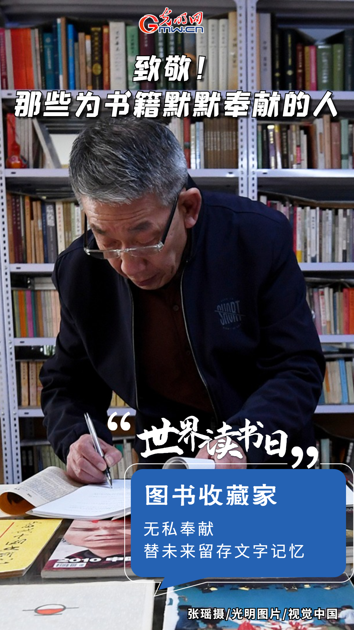 【世界读书日】海报|致敬！那些为书籍默默奉献的人