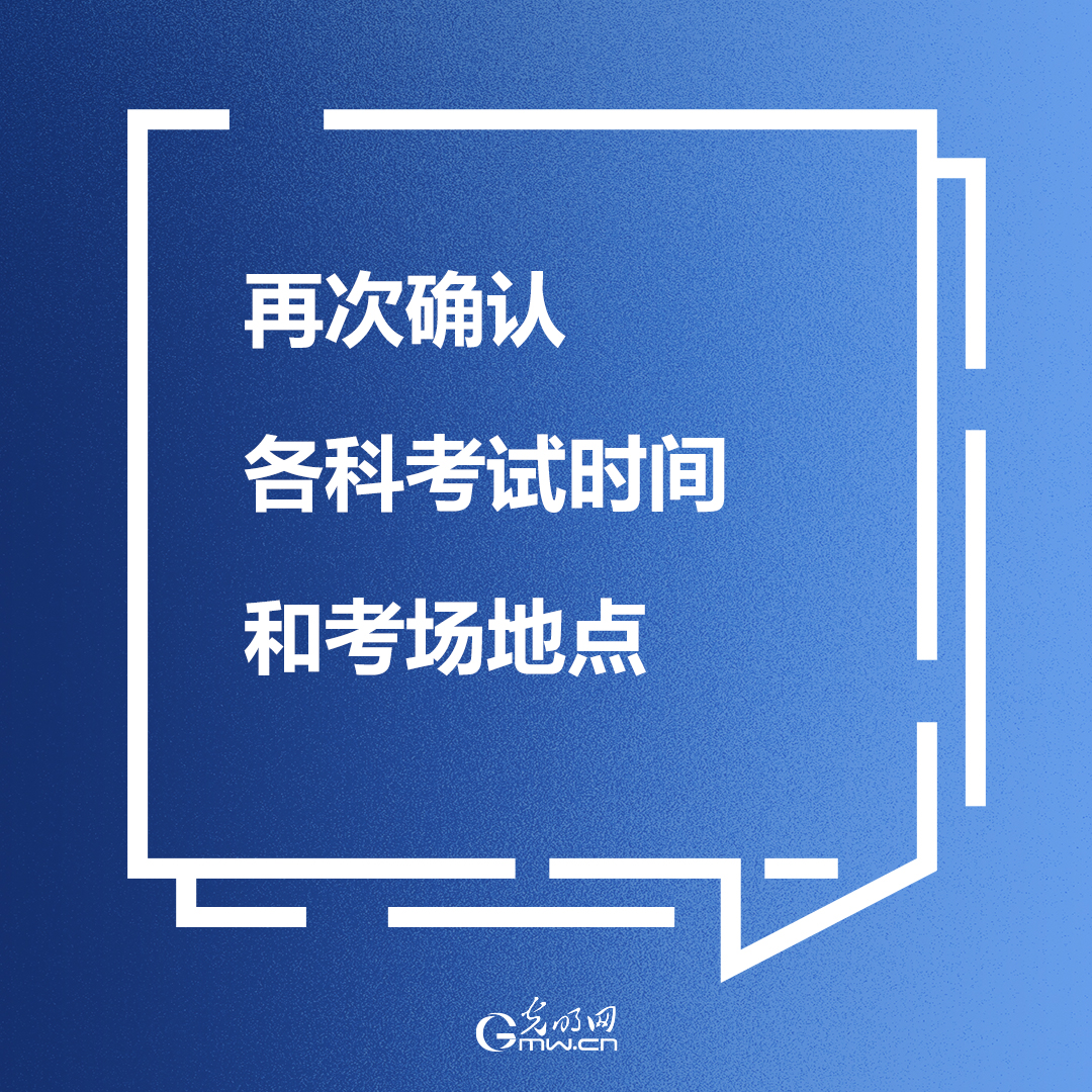 【2023高考倒计时】@高考生 临考前一天，还有哪些细节要注意