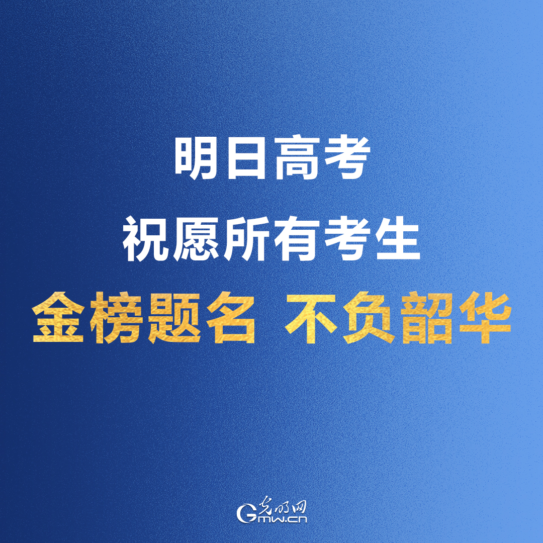 【2023高考倒计时】@高考生 临考前一天，还有哪些细节要注意