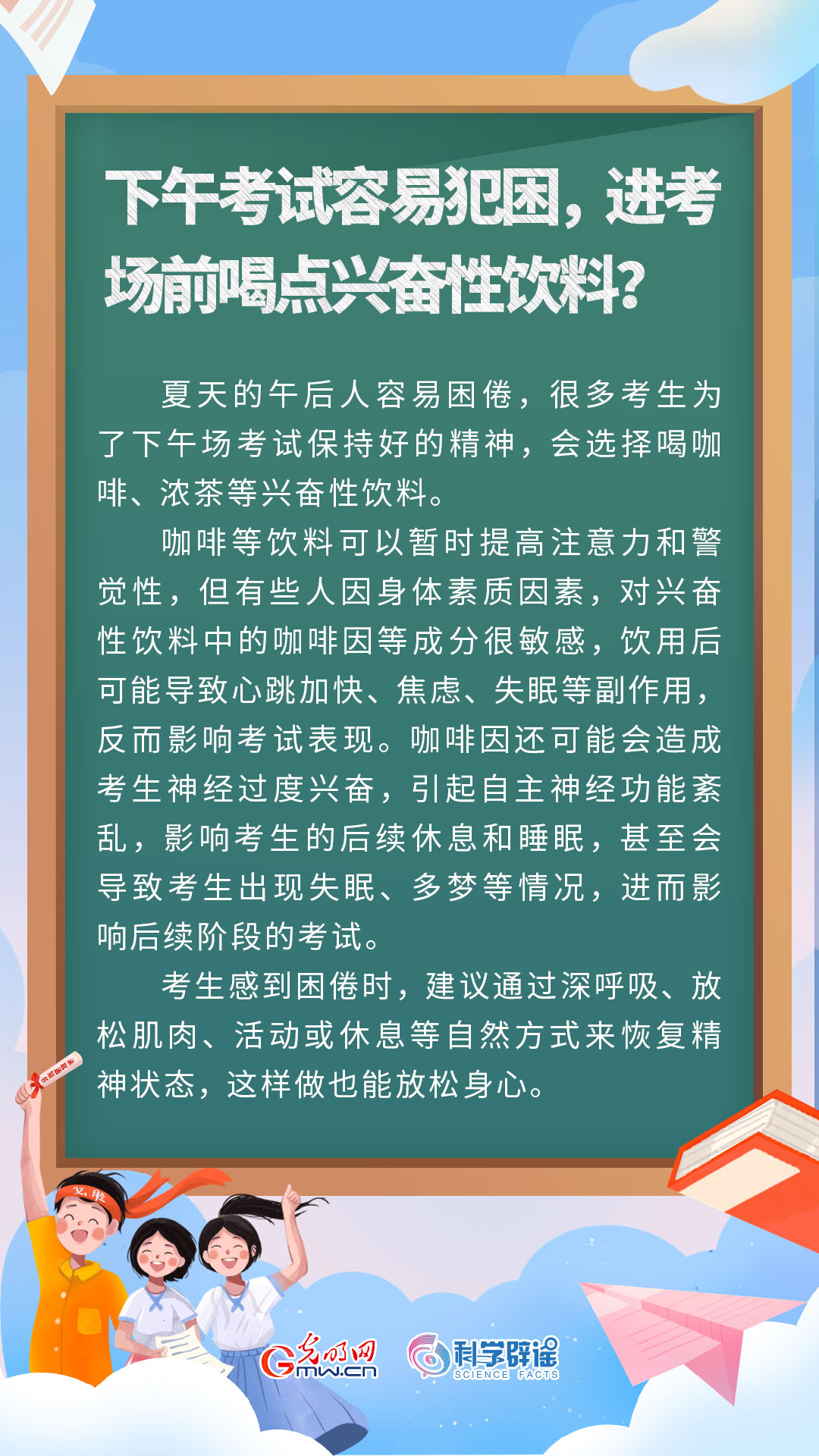 @高考考生 高考将至这8个误区不要踩