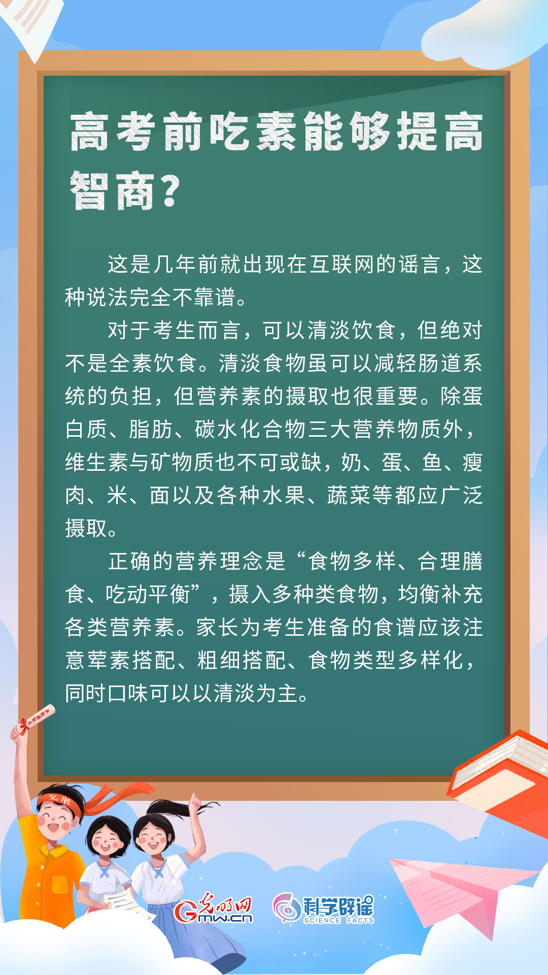 @高考考生 高考将至这8个误区不要踩