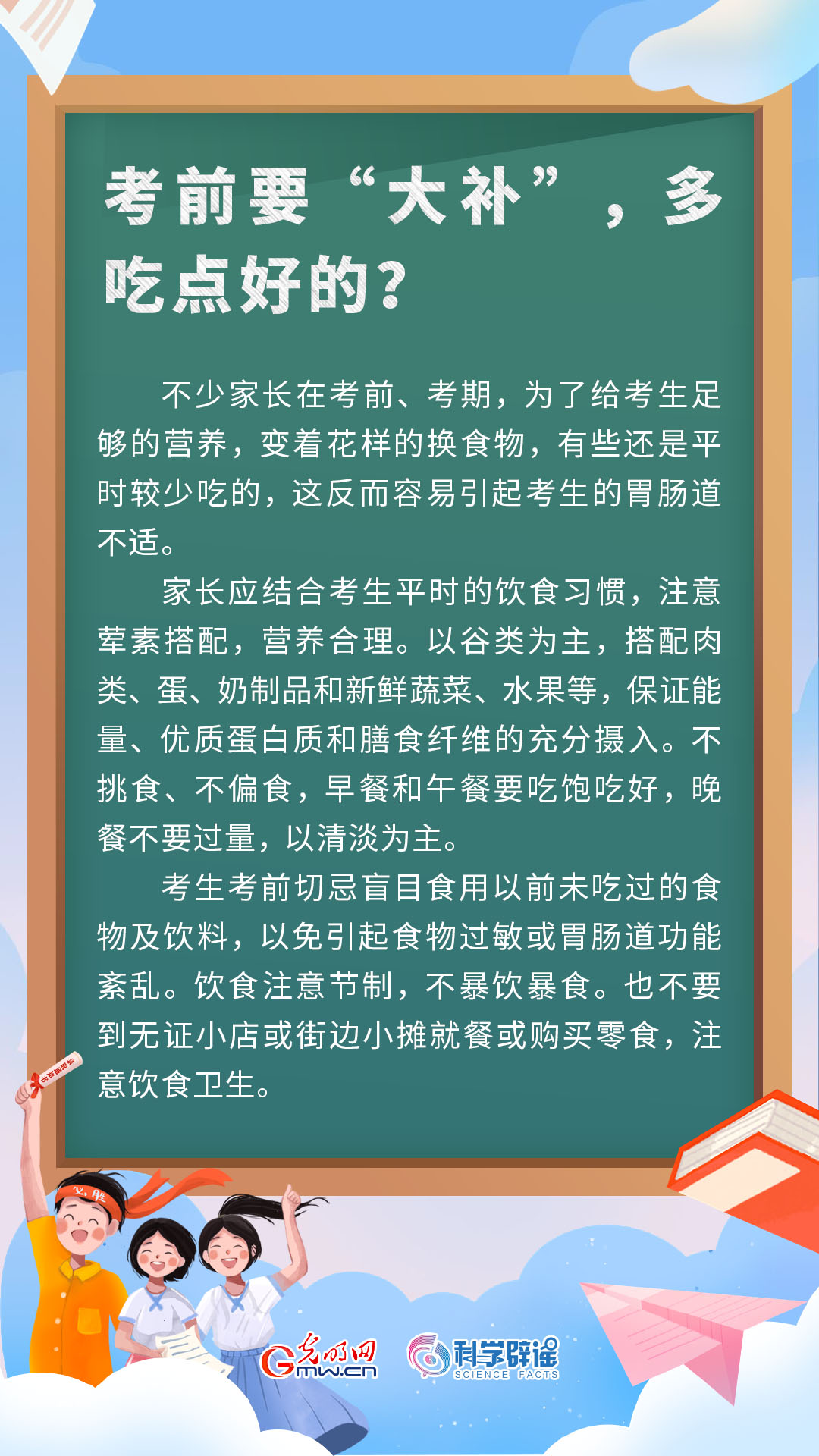 @高考考生 高考将至这8个误区不要踩