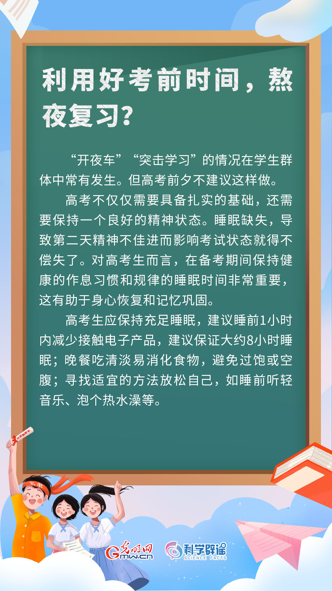 @高考考生 高考将至这8个误区不要踩