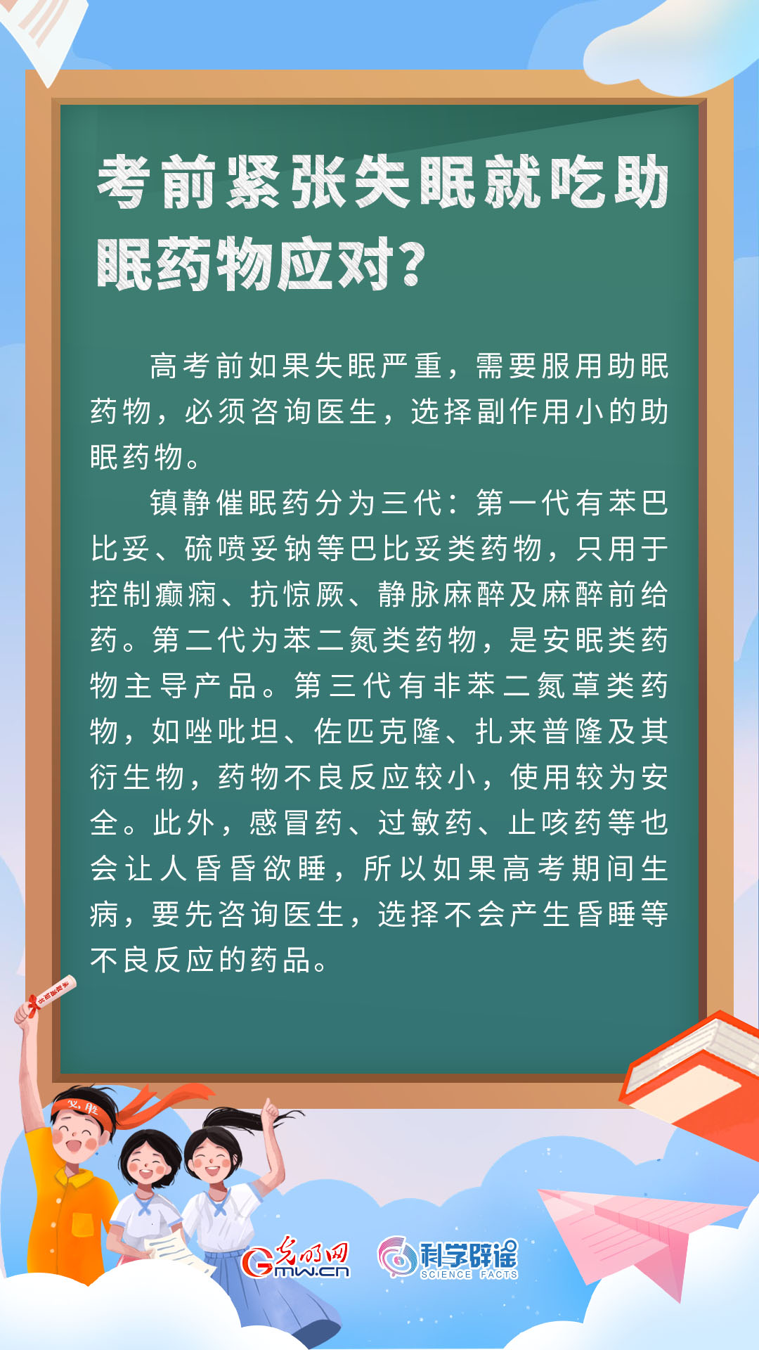 @高考考生 高考将至这8个误区不要踩