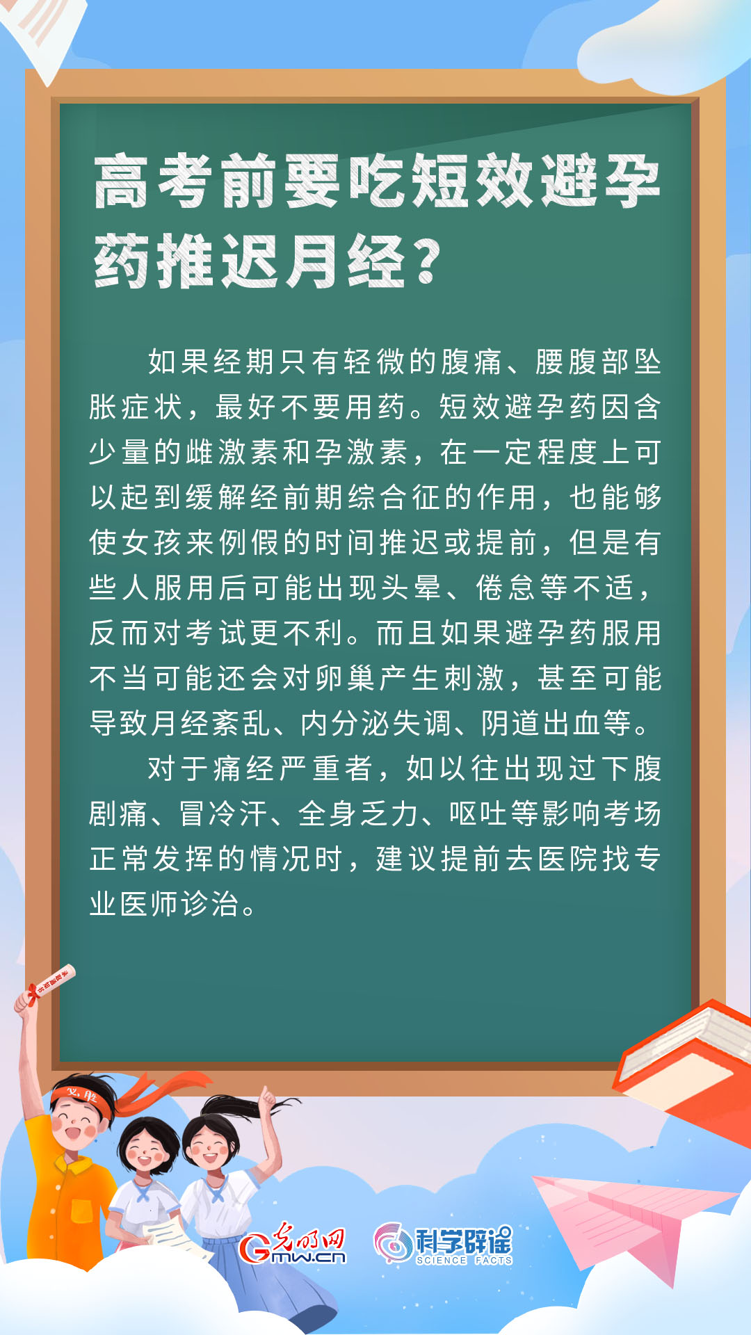 @高考考生 高考将至这8个误区不要踩