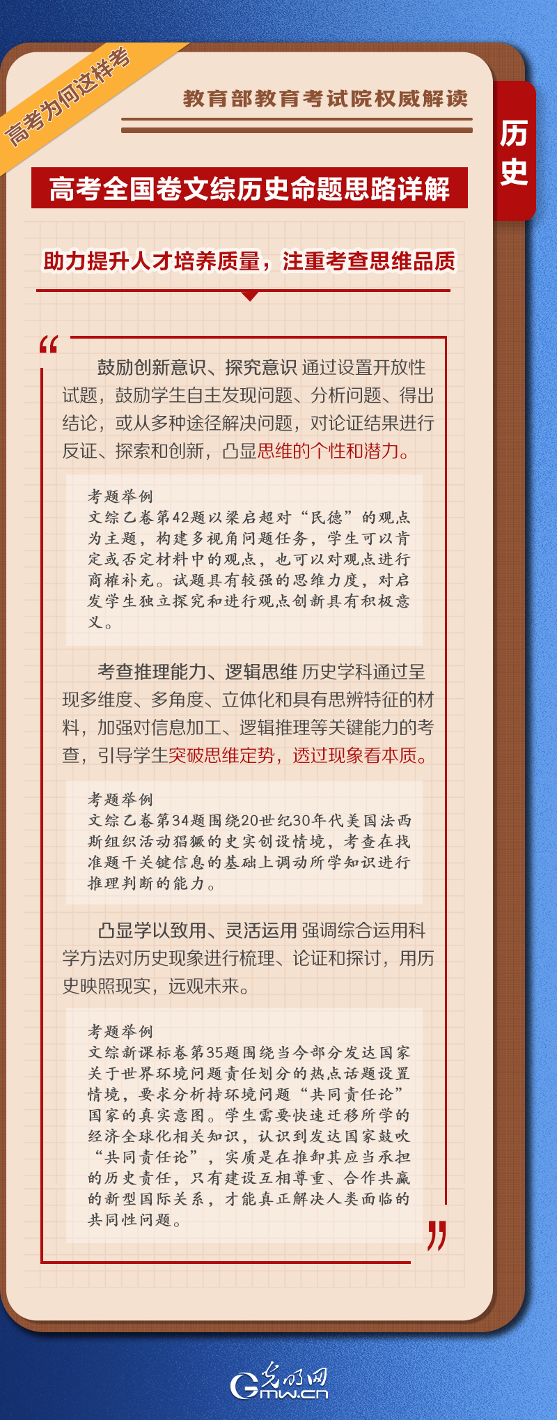 【高考为何这样考】学习卡丨2023高考全国卷文综历史命题解析来了