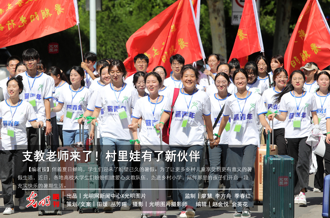 【组图】支教老师来了！村里娃有了新伙伴
