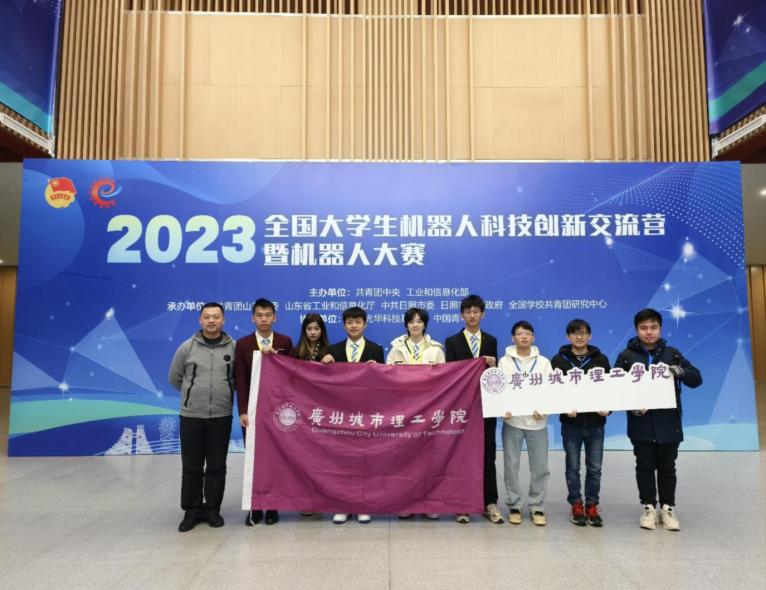 2023年全国大学生机器人科技创新交流营暨机器人大赛落幕 广州城市理工学院作品荣获特等奖