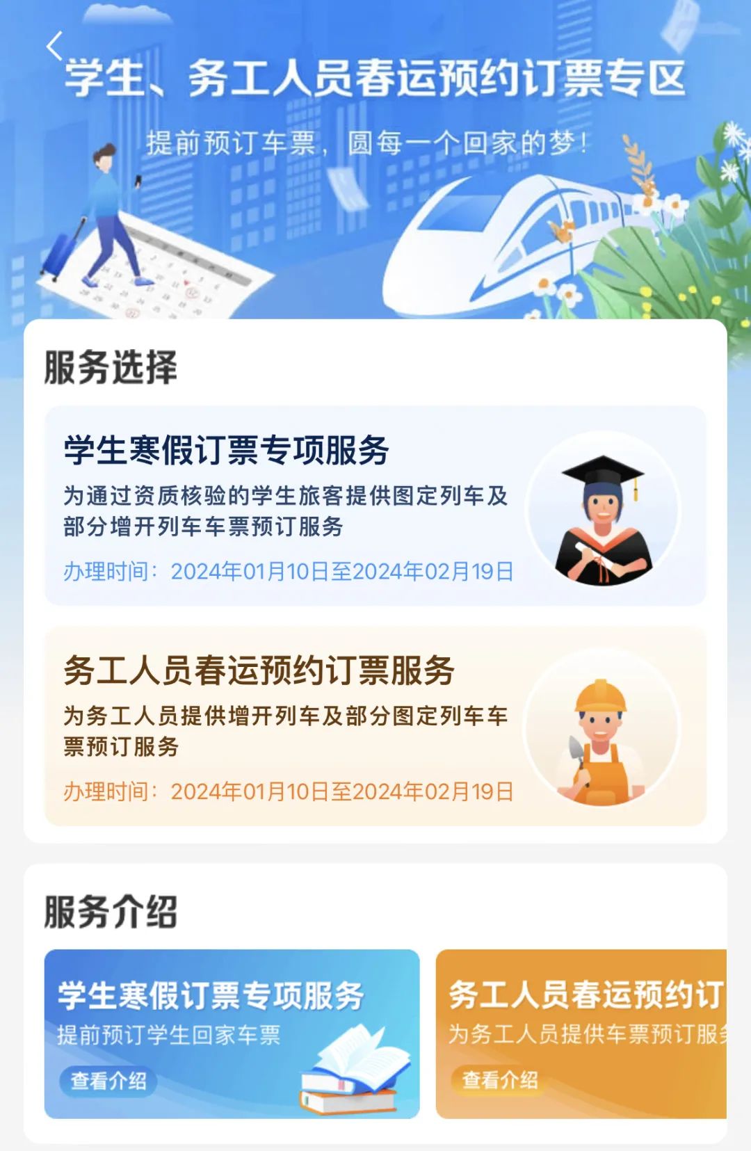 可专区购票！同学，回家的票买了吗