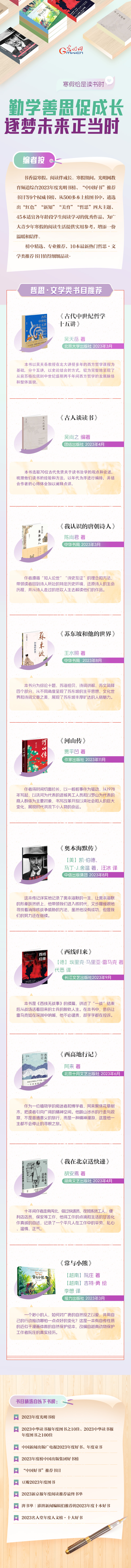【寒假恰是读书时】勤学善思促成长 逐梦未来正当时