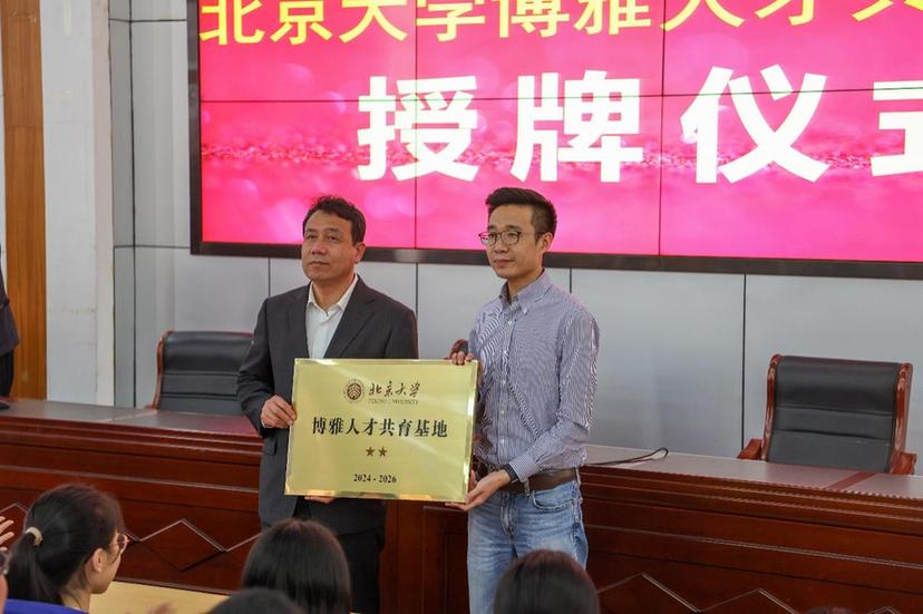 北京大学“博雅人才共育基地”在武邑中学揭牌