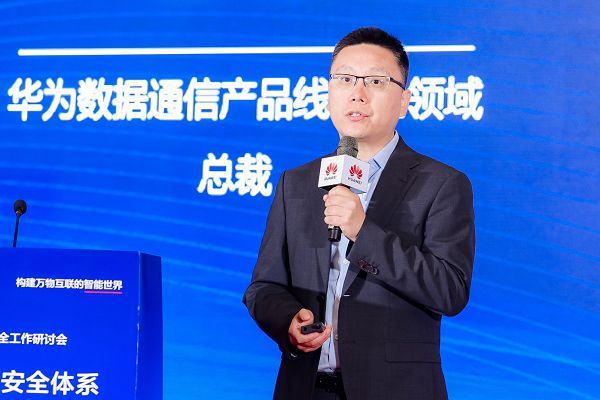 教育系统网络安全工作研讨会召开，华为致力构筑教育强国创新基座