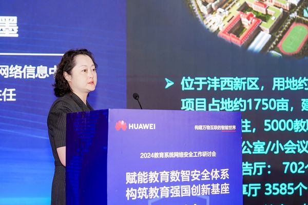 教育系统网络安全工作研讨会召开，华为致力构筑教育强国创新基座