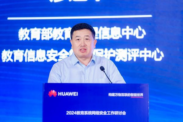 教育系统网络安全工作研讨会召开，华为致力构筑教育强国创新基座