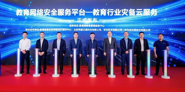 教育系统网络安全工作研讨会召开，华为致力构筑教育强国创新基座