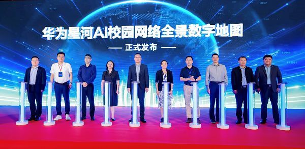 教育系统网络安全工作研讨会召开，华为致力构筑教育强国创新基座