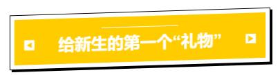 你的录取通知书长啥样？来来来，一起先睹为快！