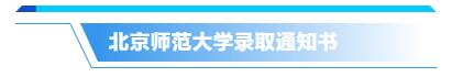 你的录取通知书长啥样？来来来，一起先睹为快！