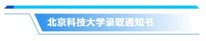 你的录取通知书长啥样？来来来，一起先睹为快！