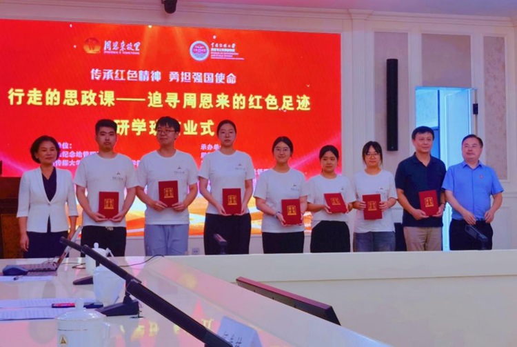 “行走的思政课——追寻周恩来的红色足迹”研学班结业 “行走的思政课——追寻周恩来的红色足迹”研学班结业