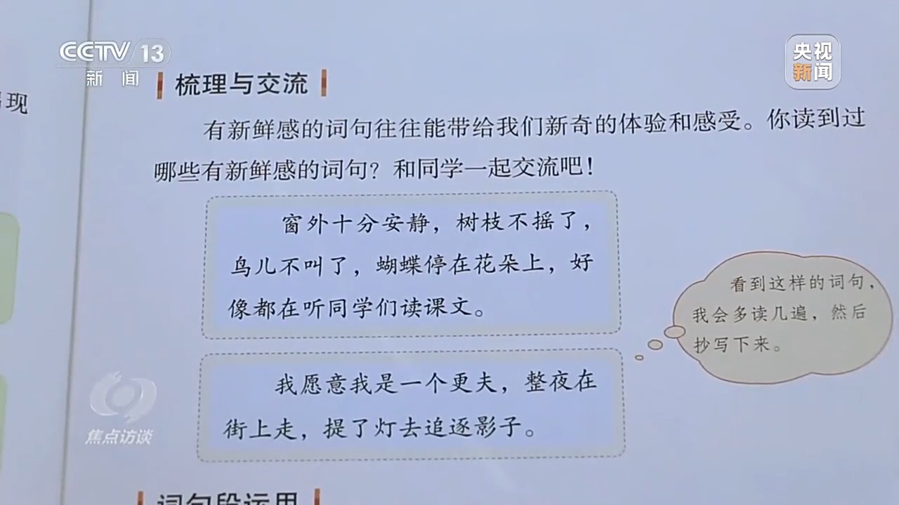 焦点访谈丨历时两年多修订 义务教育统编教材新在哪里？