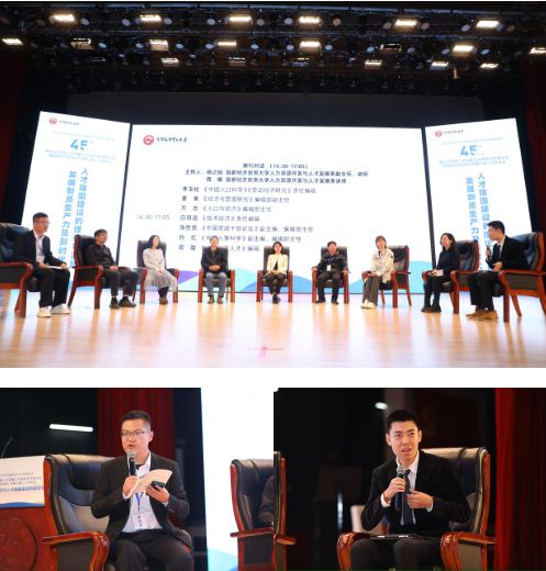 首经贸举办中国人才研究会人才学专业委员会2024年学术年会暨纪念中国人才学建立45周年学术研讨会暨第七届人才学年会