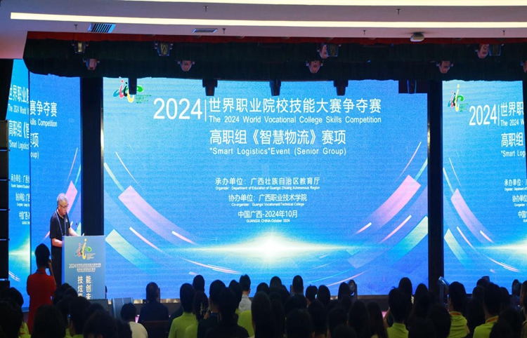 2024年世界职业院校技能大赛争夺赛高职组“智慧物流”赛项在广西举行