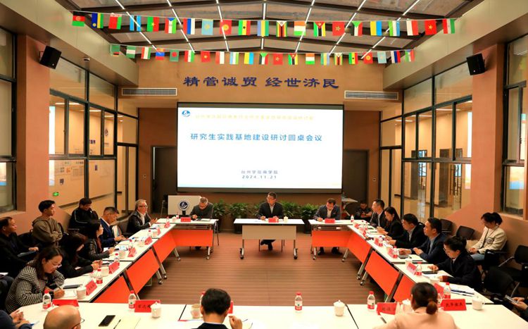 台州学院商学院：探索政校企合作新模式 打通产教融合培养国际商务硕士研究生新路径