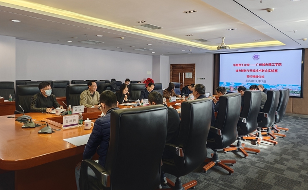 广州城市理工学院与华南理工大学共建的城市智联与节能技术联合实验室揭牌 广州城市理工学院与华南理工大学共建的城市智联与节能技术联合实验室揭牌