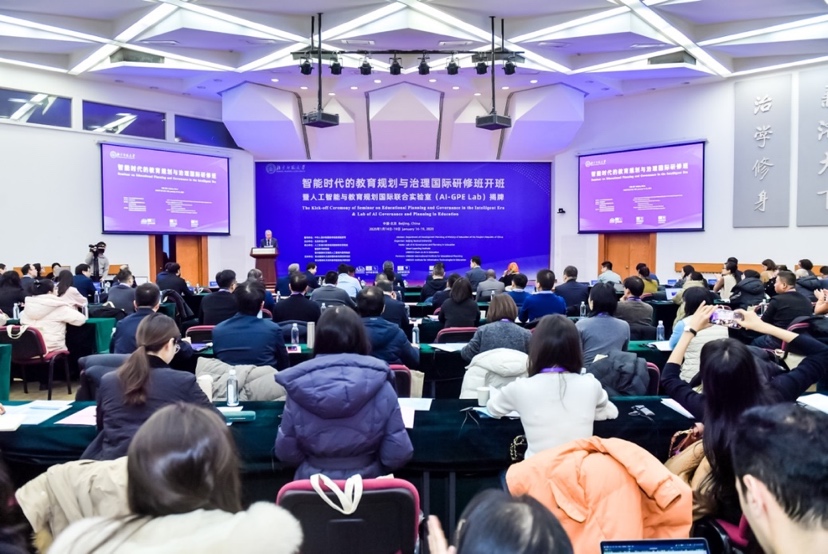 智能时代的教育规划与治理国际研修班开班 智能时代的教育规划与治理国际研修班开班