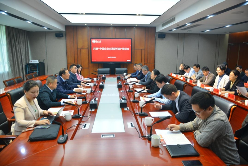 常州大学中国企业出海研究院成立