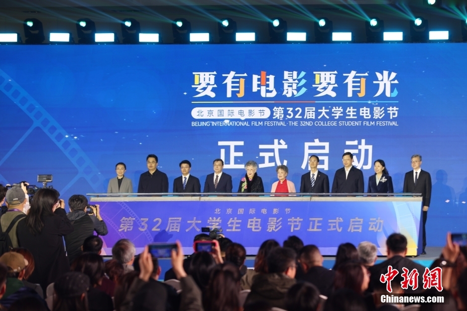第32届大学生电影节在北京启动