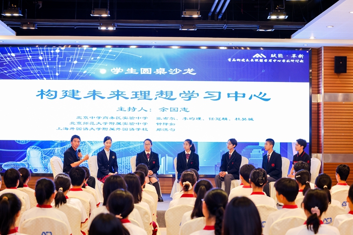 AI如何赋能教育 专家学子共同构建“未来理想学习中心”