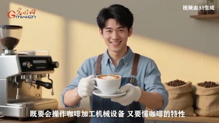 【职引未来·新职业图鉴】从产地到杯中，新工种串联咖啡产业链，引领“中国味道”创新