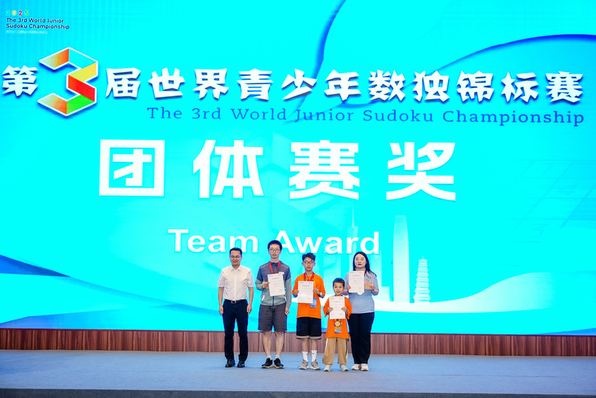 第三届世界青少年数独锦标赛闭幕,中国队获多个组别冠军