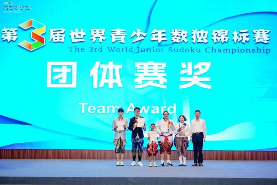 第三届世界青少年数独锦标赛闭幕,中国队获多个组别冠军