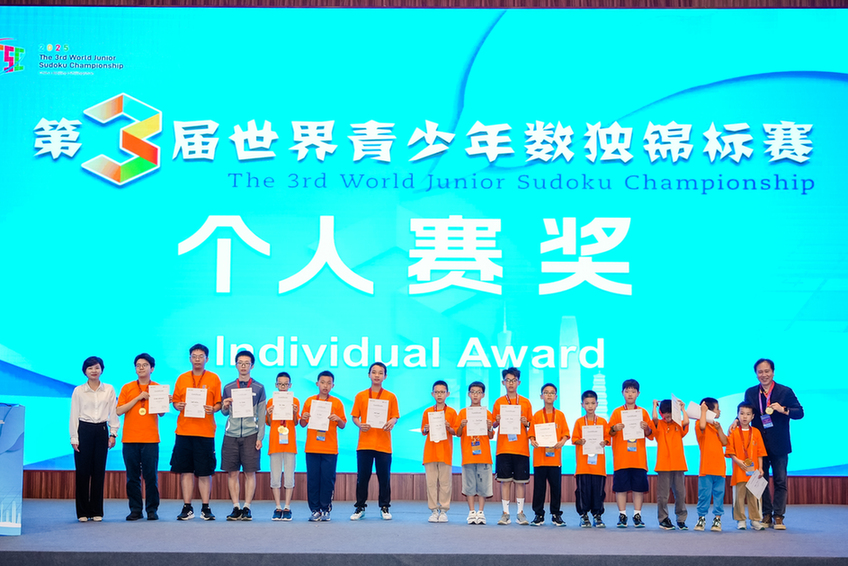 第三届世界青少年数独锦标赛闭幕,中国队获多个组别冠军
