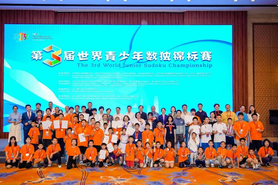 第三届世界青少年数独锦标赛闭幕,中国队获多个组别冠军